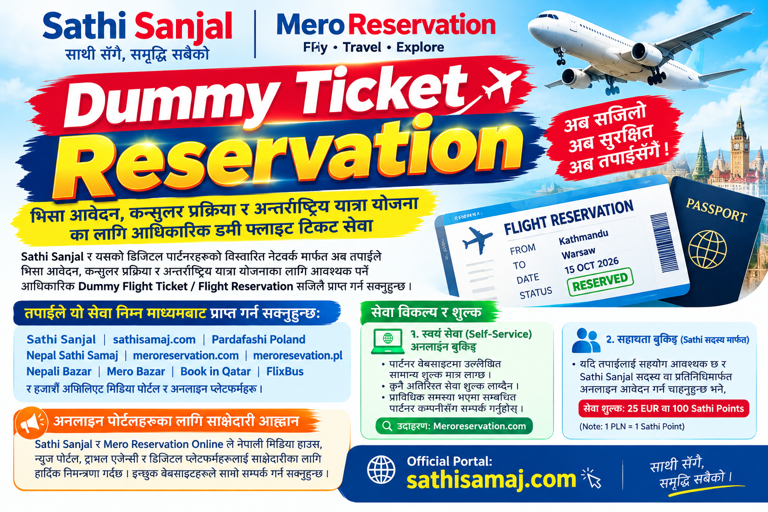 RESERVE DUMMY TICKET 