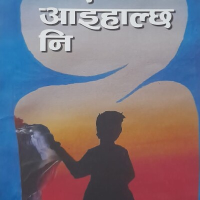 नगेन्द्र गुरु