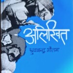 ध्रवचन्द्र गौतम