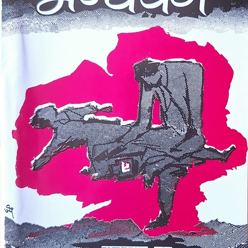 बालकृष्ण  सम